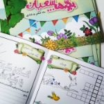 کتاب بچه ها شعبان