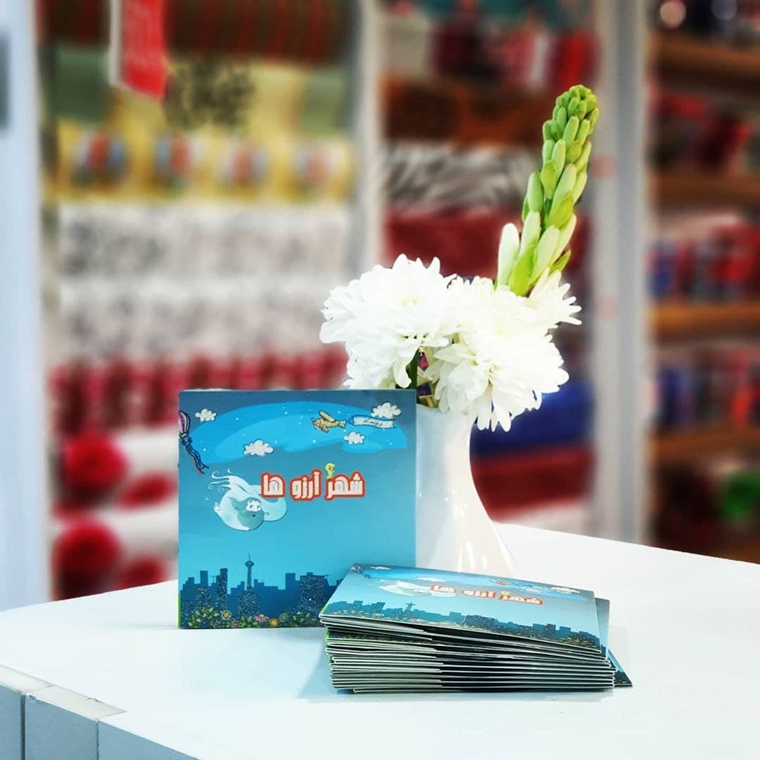 شهر آرزو ها (انیمیشن - آلبوم تصویری)