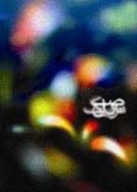 آلبوم صوتی صبح نزدیک