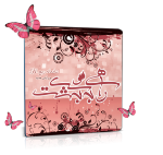 آلبوم صوتی راهی به سوی بهشت