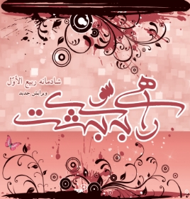 آلبوم صوتی راهی به سوی بهشت