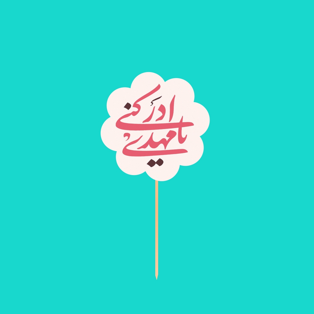 تاپر آماده کوچک