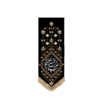 بیرق قشقایی خانگی یا رسول الله