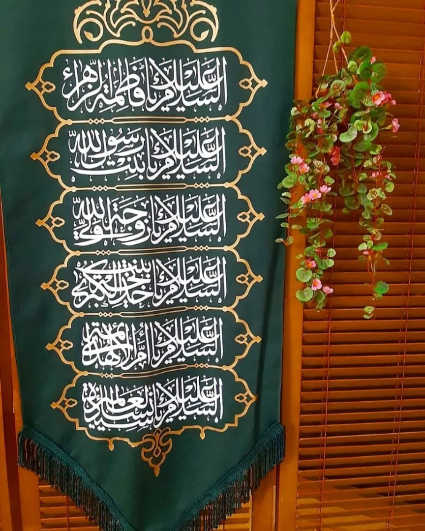 بیرق خانگی سلام فاطمی سبز