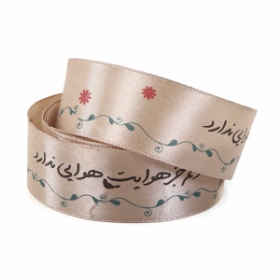 روبان ساتن عرض 2.5 سانت با شعار دلم جز هوایت هوایی ندارد - بسته 4 متري
