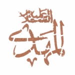 شابلون شله زرد مهدی علیه السلام