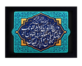 قاب نفیس وانیکاد ( و ان یکاد )