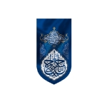 بیرق خانگی یا حسن المجتبی