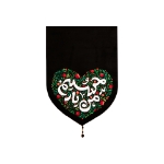 بیرق کودکانه یار حسین (ع)