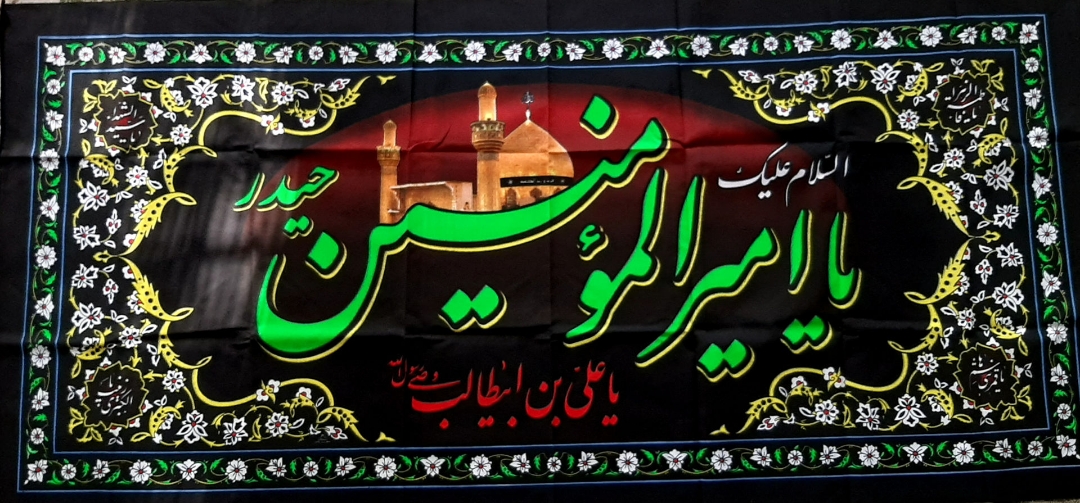 کتیبه السلام علیک یاامیرالمومنین حیدر (ع)