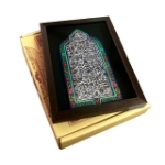 قاب نفیس آیه الکرسی بزرگ