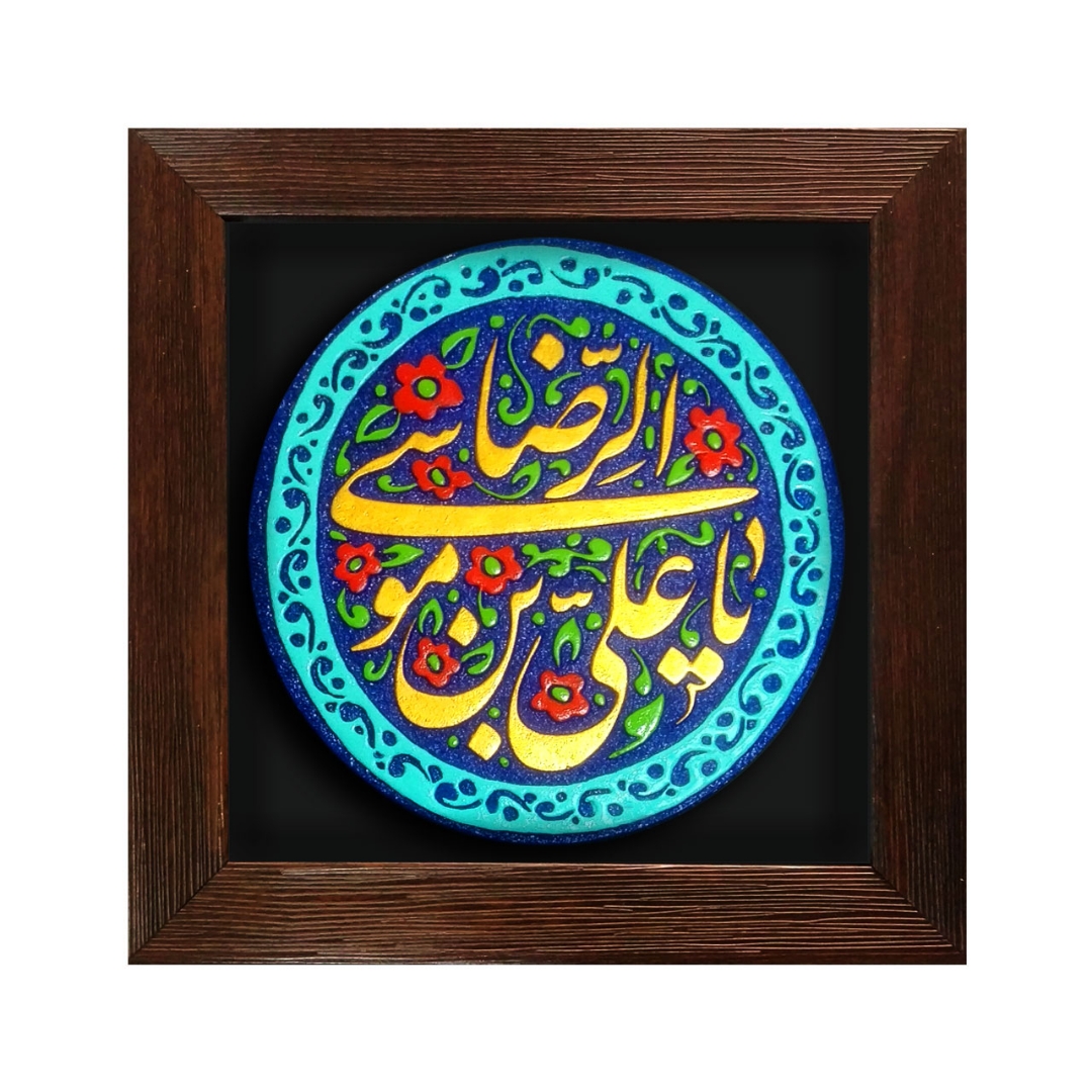 قاب نفیس یا علی بن موسی الرضا (ع) کد ۱۸۰