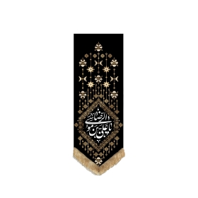 بیرق خانگی یا علی بن موسی الرضا (ع) طرح قشقایی