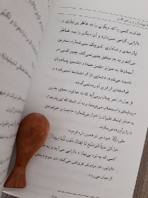 کتاب پیشوایی و پرهیزکاری