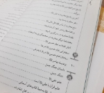 کتاب اسرار خاندان رسول الله (ص)