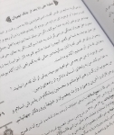 کتاب اسرار خاندان رسول الله (ص)