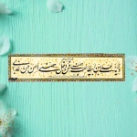 مگنت های کتیبه ای امیرالمومنین علیه السلام