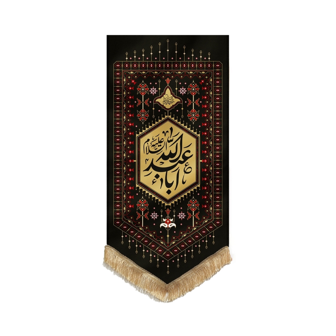 بیرق قشقایی یا اباعبدالله (ع) مشکی