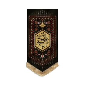 بیرق قشقایی یا اباعبدالله (ع) مشکی