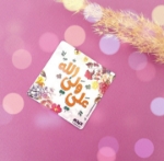 مگنت های مربع امیرالمومنین علیه السلام