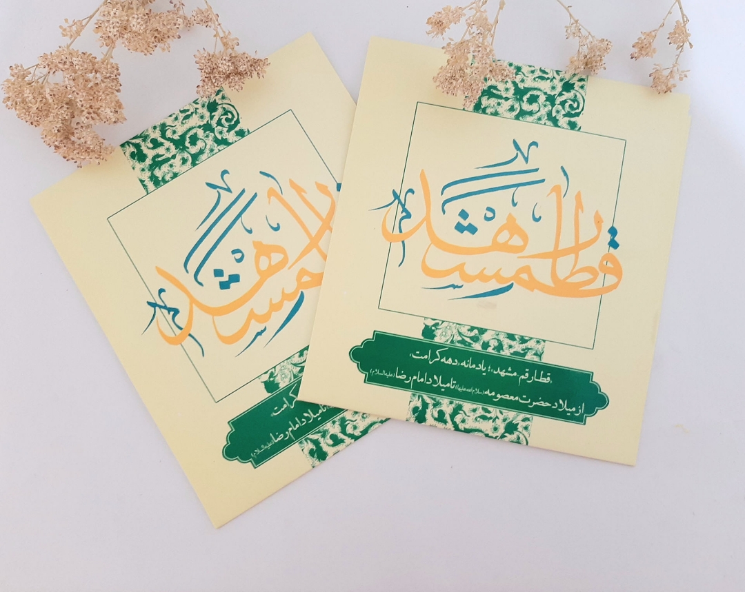 آلبوم صوتی قطار قم مشهد