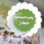 آویز تزیینی دایره ای طرح یا امیرالمومنین حیدر علیه السلام