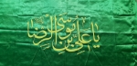 پرچم امام رضا (ع)