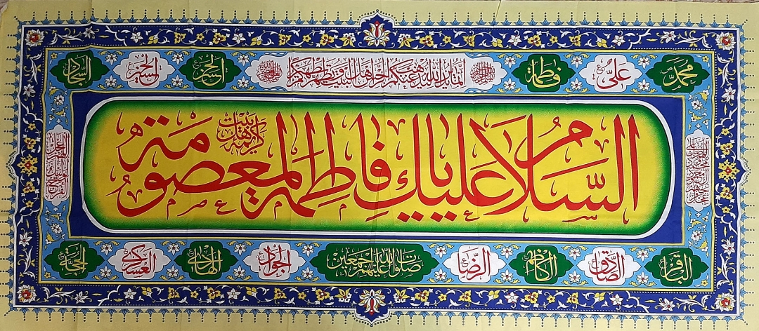 کتیبه ( پلاکارد ) حضرت معصومه (س) کد۳۰