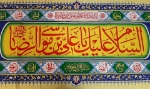 کتیبه ( پلاکارد ) امام رضا (ع)
