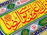 کتیبه ( پلاکارد ) امام رضا (ع)