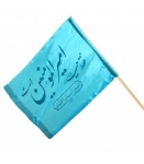 پرچم ساتن طرح غدیر / فقط حیدر امیرالمومنین است
