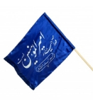 پرچم ساتن طرح غدیر / فقط حیدر امیرالمومنین است