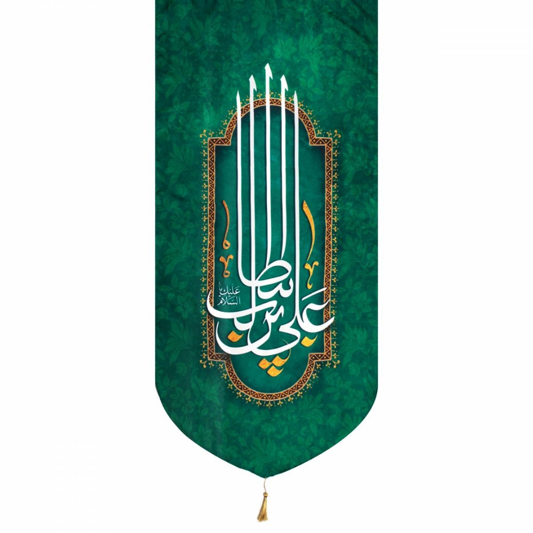 بیرق خانگی طرح علی ابن ابیطالب علیه السلام