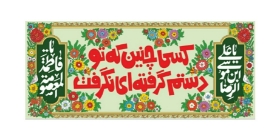 کتیبه کسی چنین که تو دستم گرفته ای نگرفت