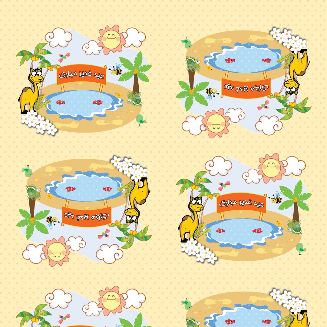 کاغذ کادو طرح های امیرالمؤمنین و عید غدیر ( کودک )