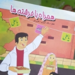 کتاب همراه با فرشته ها