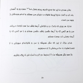 کتاب پنج نور آسمانی (رنگ آمیزی)