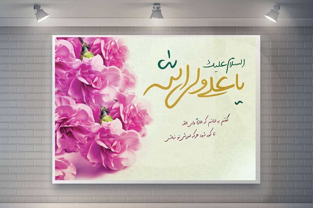 پوستر سایز متوسط طرح های امیرالمومنین (ع)