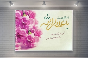 پوستر سایز متوسط طرح های امیرالمومنین (ع)