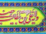 کتیبه ( پلاکارد ) امیرالمومنین علیه السلام