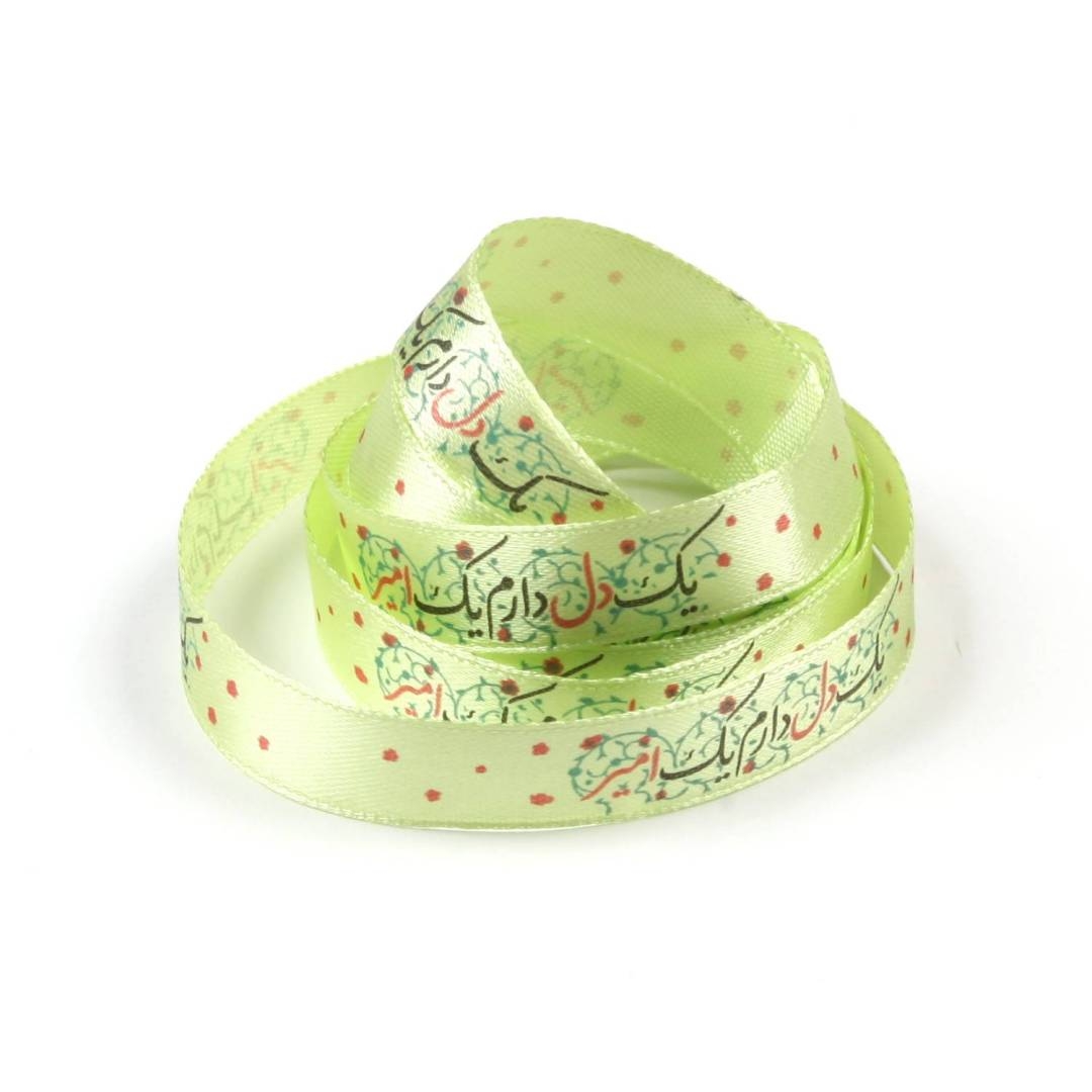 روبان ساتن 1.5 سانت با شعار یک دل دارم یک امیر - بسته 4 متری