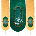 کتیبه سه عددی مخمل مزین به نام علی ابن ابیطالب علیه السلام
