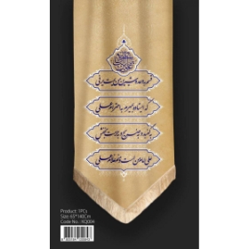 کتیبه مخمل ، طرح قسم به وعده شیرین من یمت یرنی ...