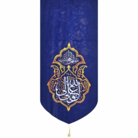 کتیبه مخمل مزین به نام علی ولی الله مظهر العجائب