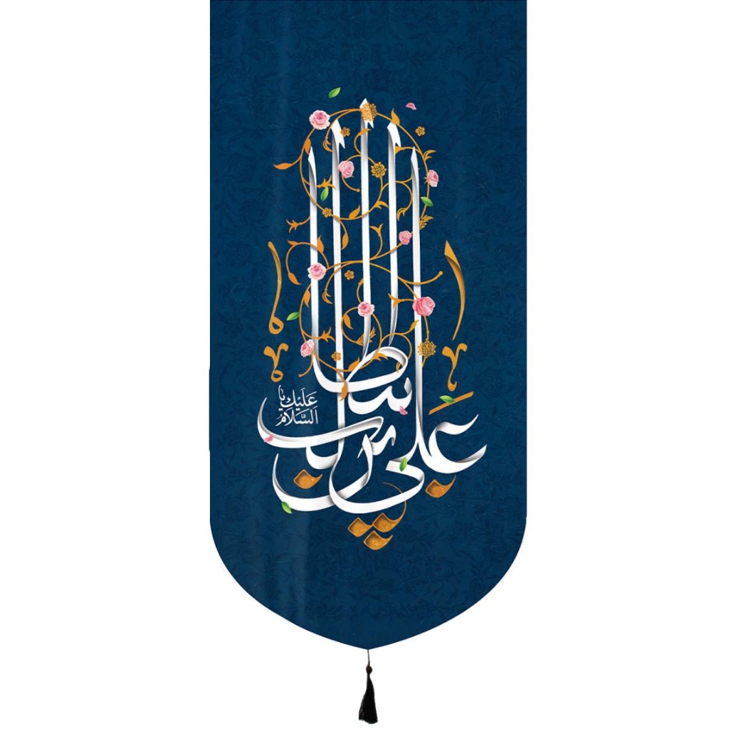 کتیبه مخمل طرح یا علی بن ابیطالب ( عمودی )