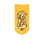 بیرق خانگی طرح های امیرالمومنین علیه السلام