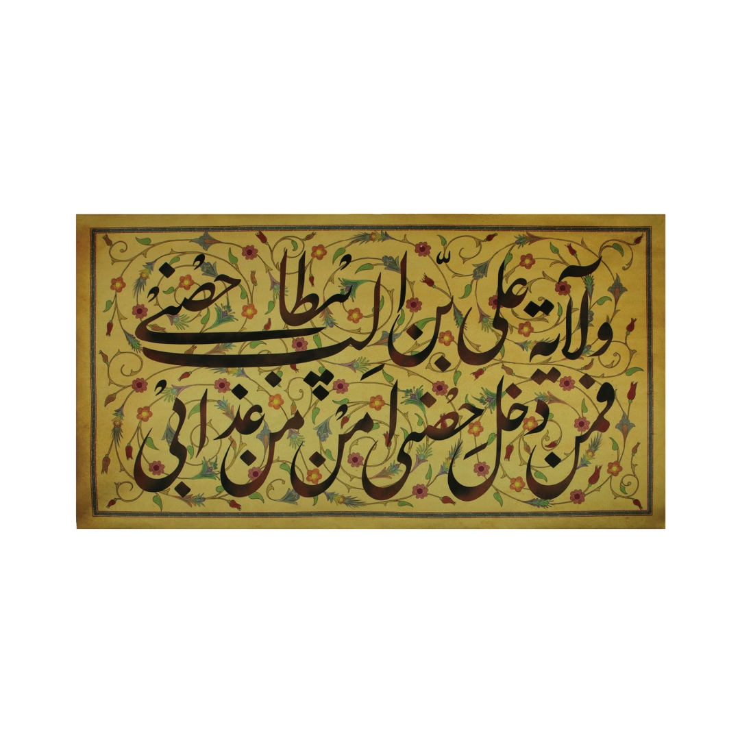 کتیبه طرح ولایت - عید غدیر