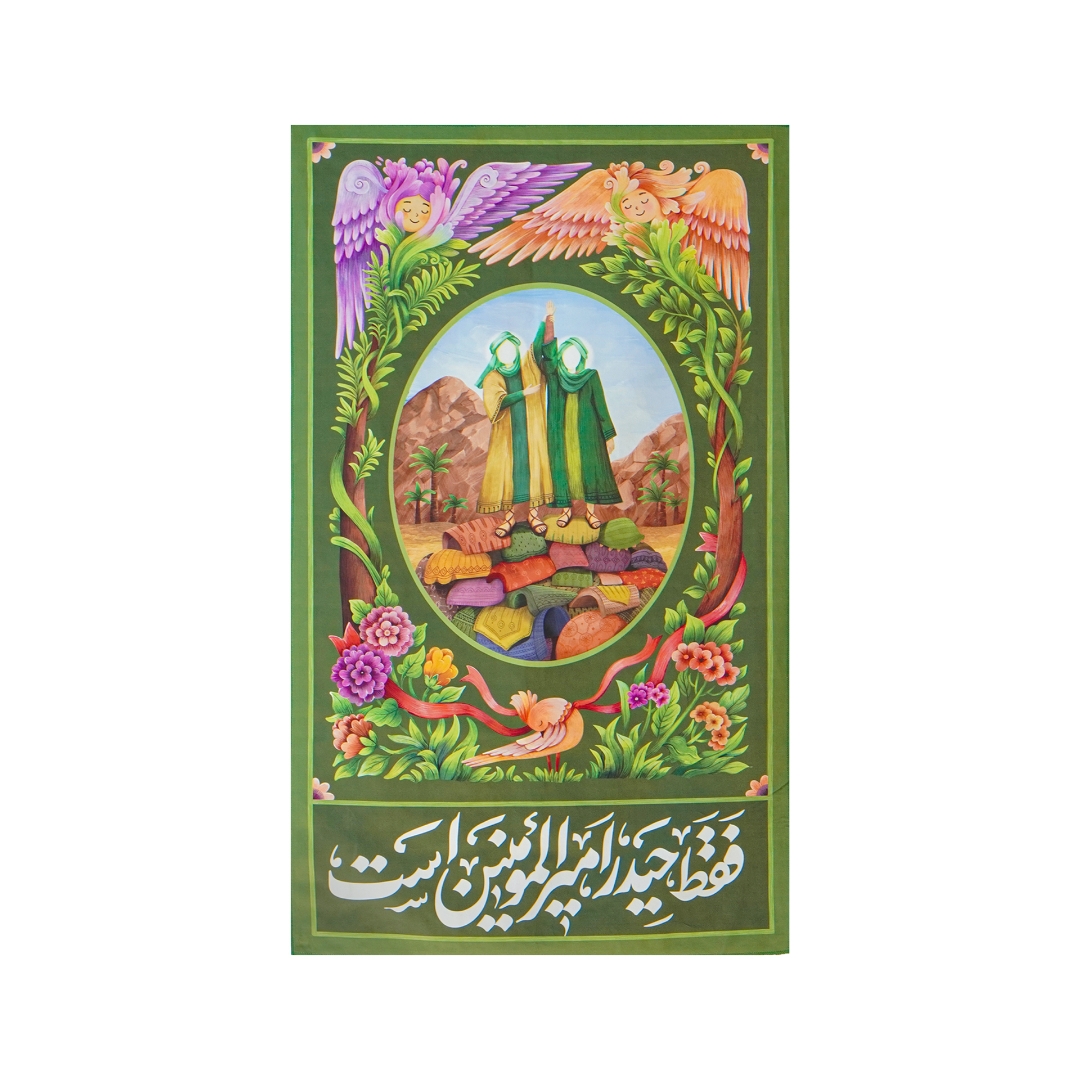 کتیبه عمودی فقط حیدر امیرالمومنین است ( غدیر )