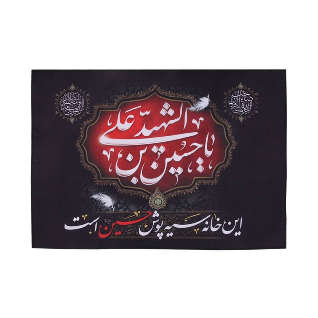 بیرق این خانه سیه پوش حسین است