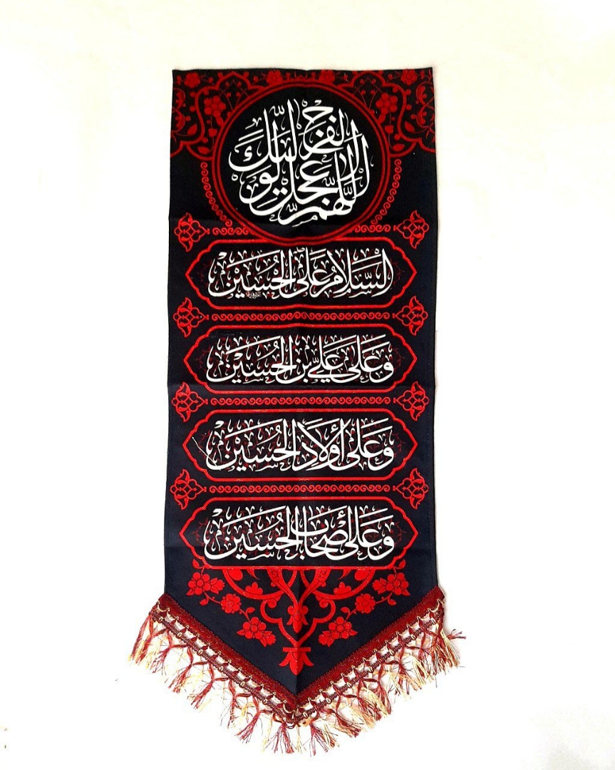 بیرق چهار سلام بر اباعبدالله الحسین (ع) و یارانشان محرم کد 77